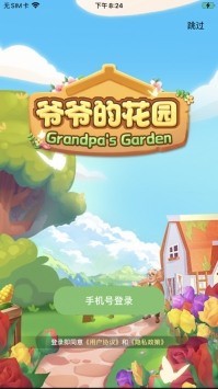 爷爷的花园下载app最新下载