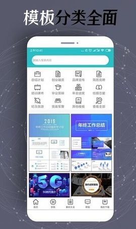 一键PPT制作app苹果免费版