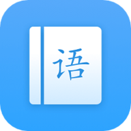 罗斯大语文学习app手机苹果版