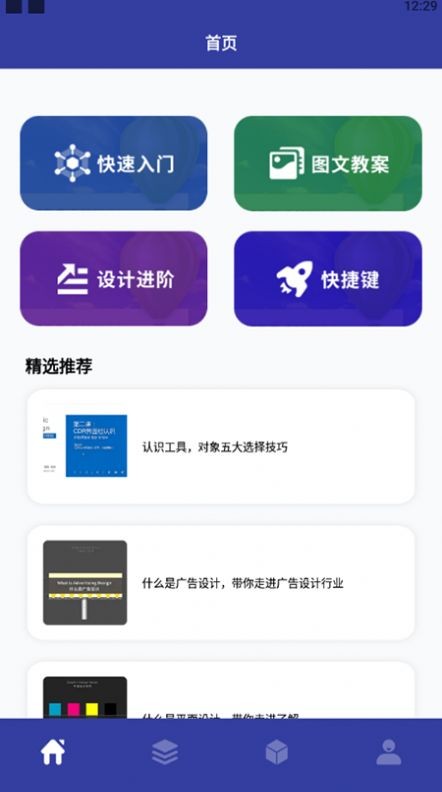 教学CDR识图手机下载免费版