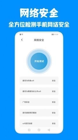 手机安全卫士手机下载