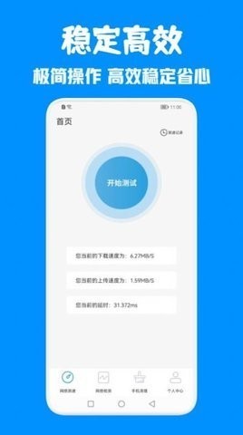 手机安全卫士手机下载