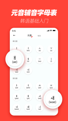 自学韩语app手机下载