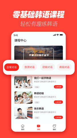 自学韩语app手机下载