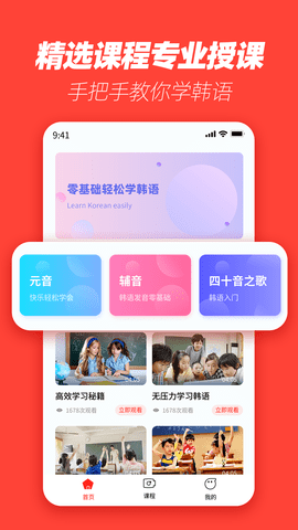 自学韩语app手机下载