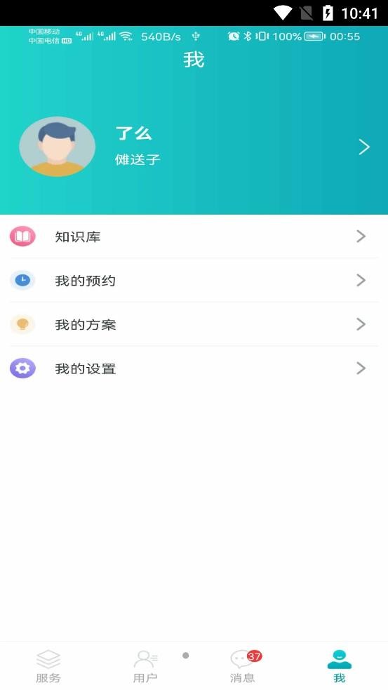 安瑜管家苹果免费版