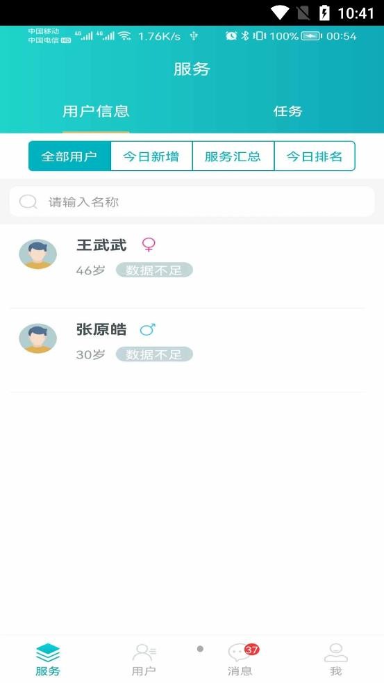 安瑜管家苹果免费版