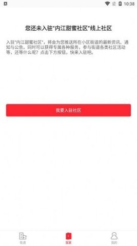 内江日报社甜蜜社区手机免费版