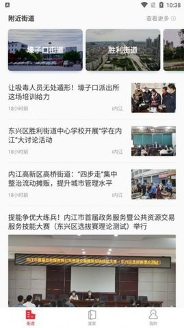 内江日报社甜蜜社区手机免费版