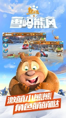熊出没之雪岭熊风游戏下载2024版本