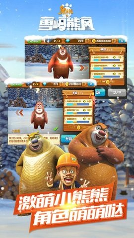 熊出没之雪岭熊风游戏下载2024版本