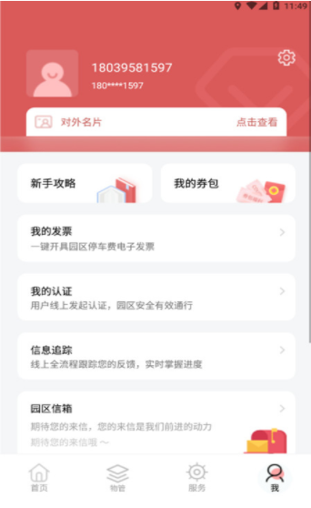 深业智慧ios下载免费版