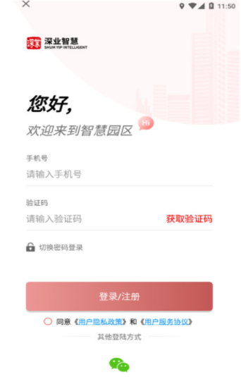 深业智慧ios下载免费版