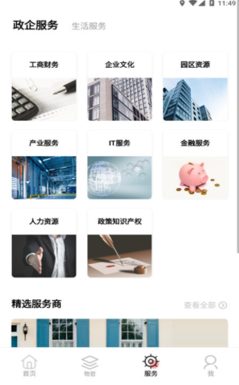 深业智慧ios下载免费版