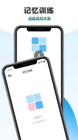 全民脑力记忆app苹果免费版