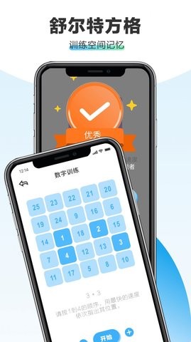 全民脑力记忆app苹果免费版
