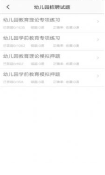教师招聘题集苹果下载