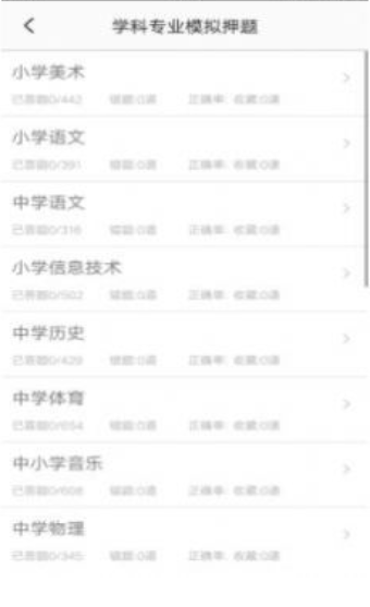 教师招聘题集苹果下载