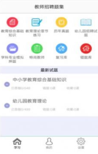 教师招聘题集苹果下载