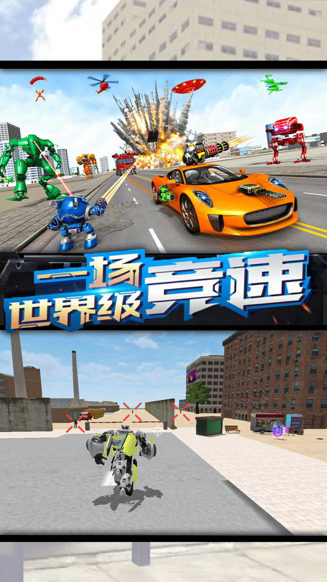 钢铁城市大对决最新版安卓下载最新版