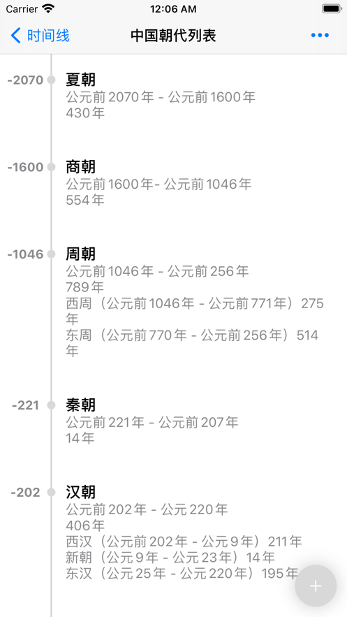 一脉时间线手机版免费版