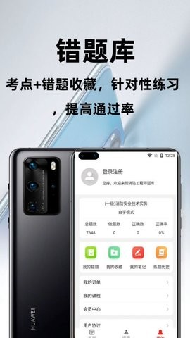 消防工程师百分题库app苹果手机下载