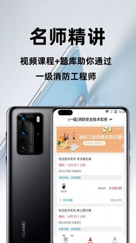 消防工程师百分题库app苹果手机下载