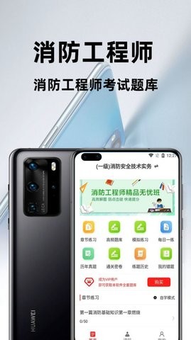 消防工程师百分题库app苹果手机下载