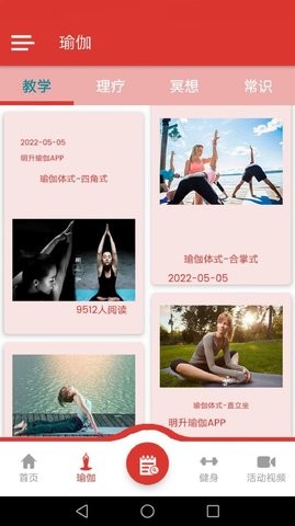 明升瑜伽app免费版手机版