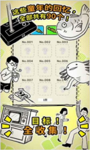 扭扭童年收集册下载安卓版