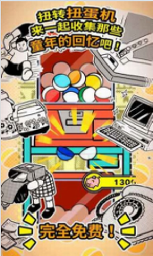 扭扭童年收集册下载安卓版