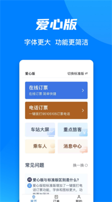 铁路12306官网订票app下载最新版