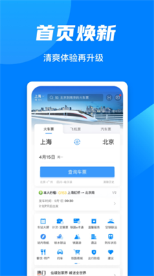 铁路12306官网订票app下载最新版