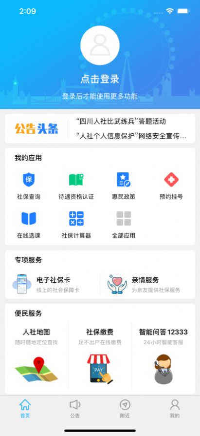 绵阳智慧人社12333官方下载app最新版