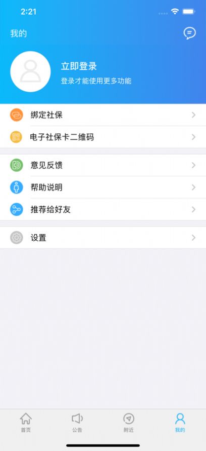 绵阳智慧人社12333官方下载app最新版