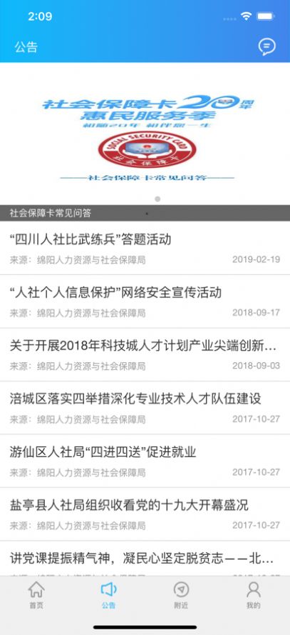 绵阳智慧人社12333官方下载app最新版