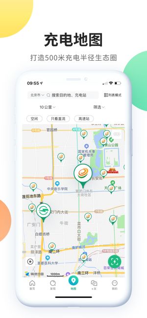 e充电官方app2021最新版下载安装