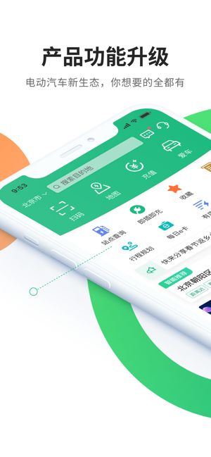 e充电官方app2021最新版下载安装