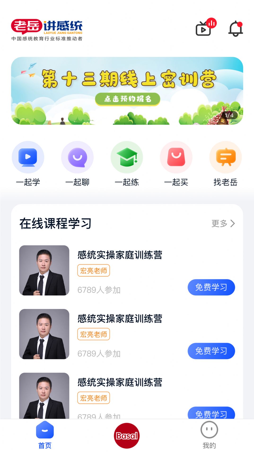 老岳讲感统app手机版下载