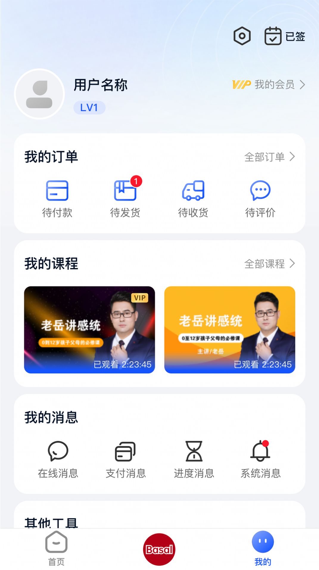 老岳讲感统app手机版下载
