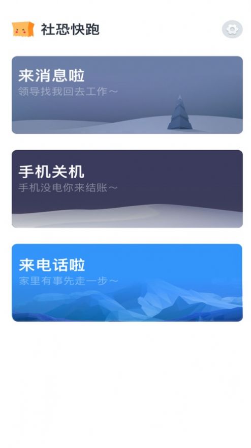 社恐快跑官方app安卓版下载