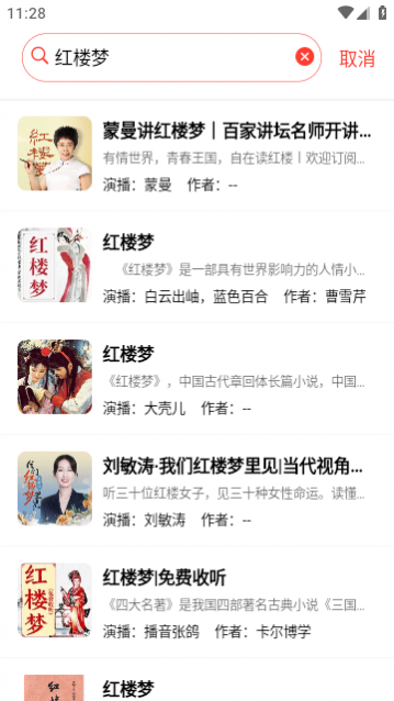 鲨鱼听书去广告版