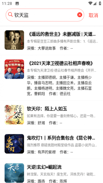鲨鱼听书去广告版