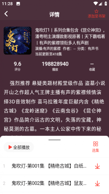 鲨鱼听书去广告版