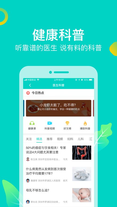 健康160预约挂号官方app手机版下载
