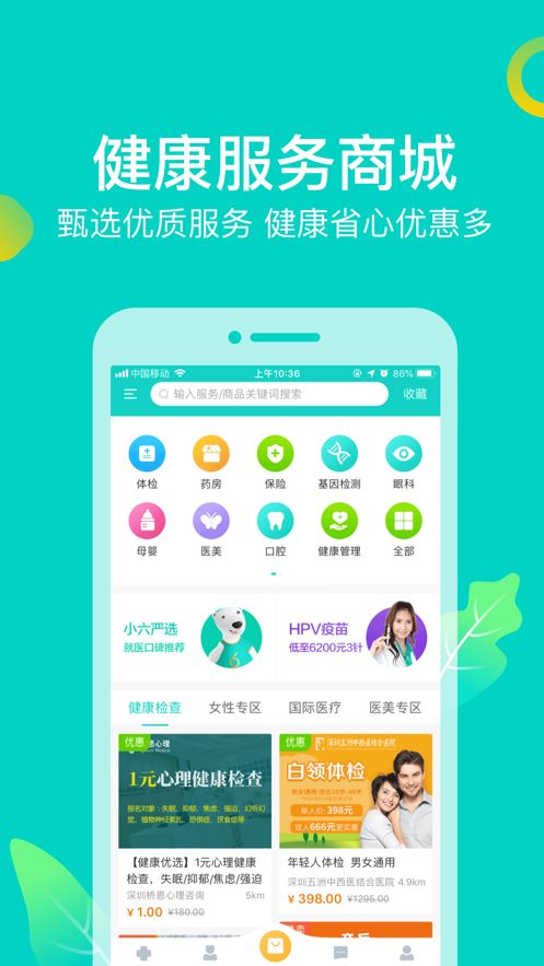 健康160预约挂号官方app手机版下载