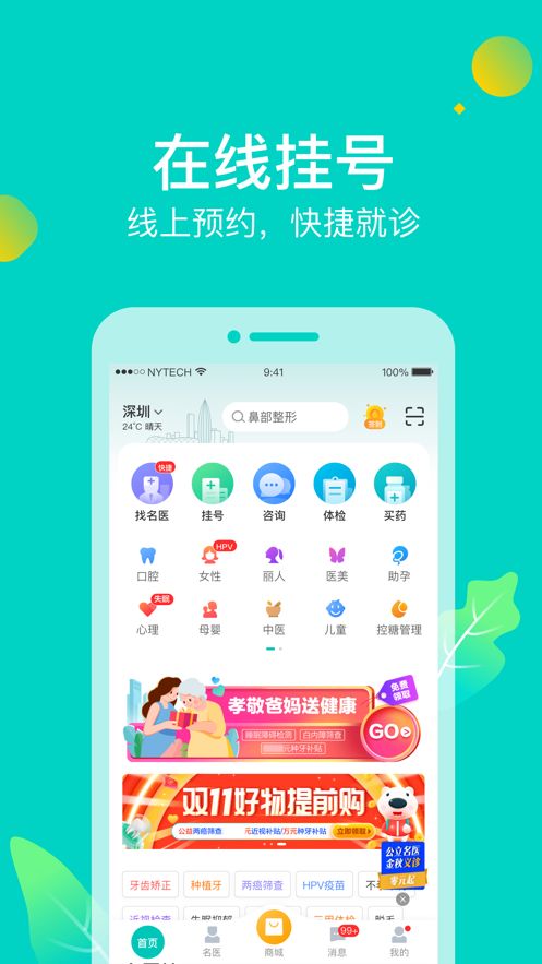 健康160预约挂号官方app手机版下载