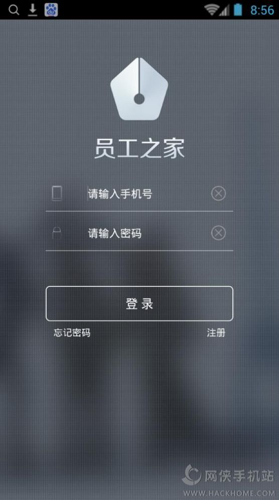 员工之家下载官方app软件