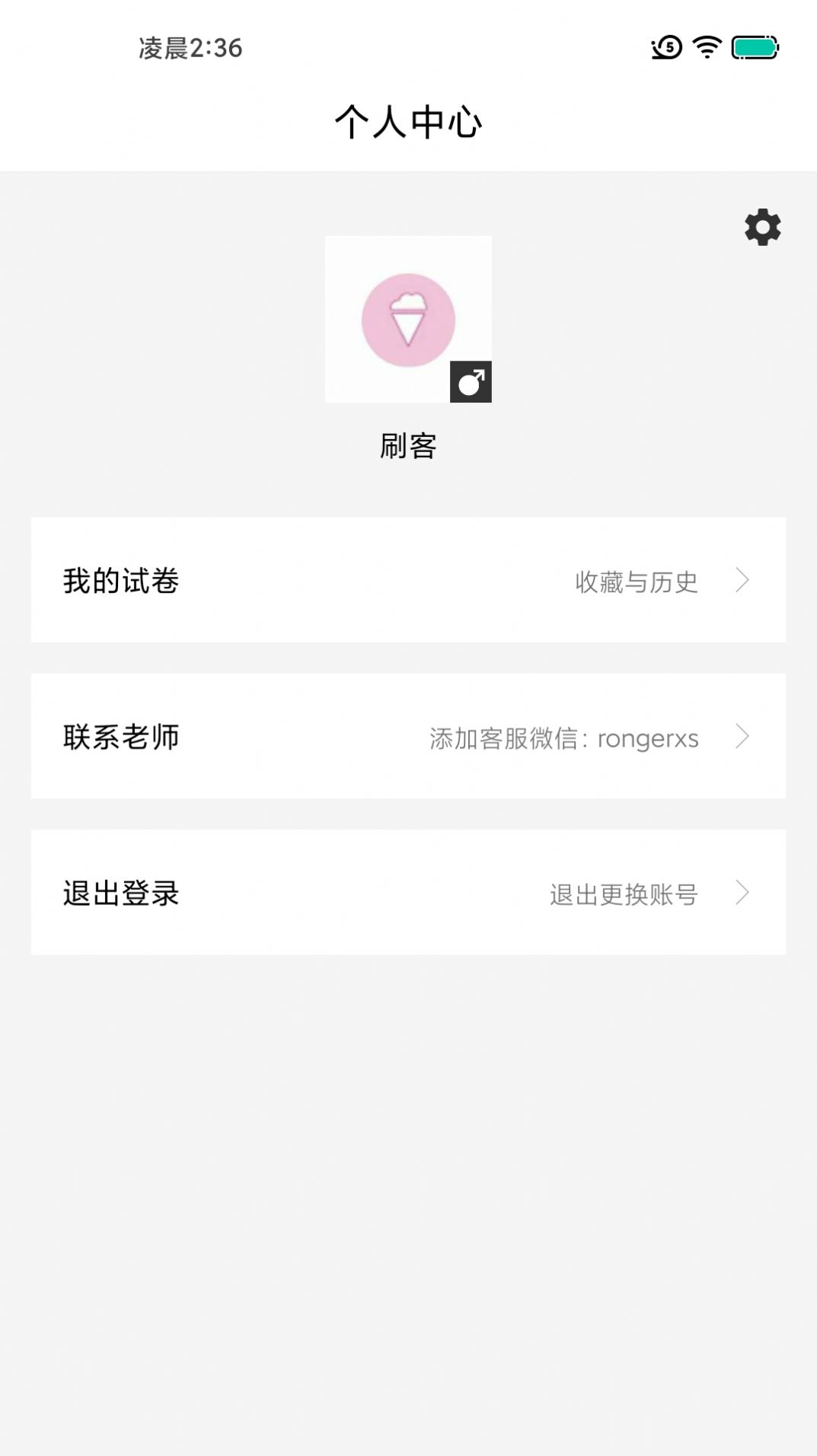 疯狂刷题app免费下载苹果2024版