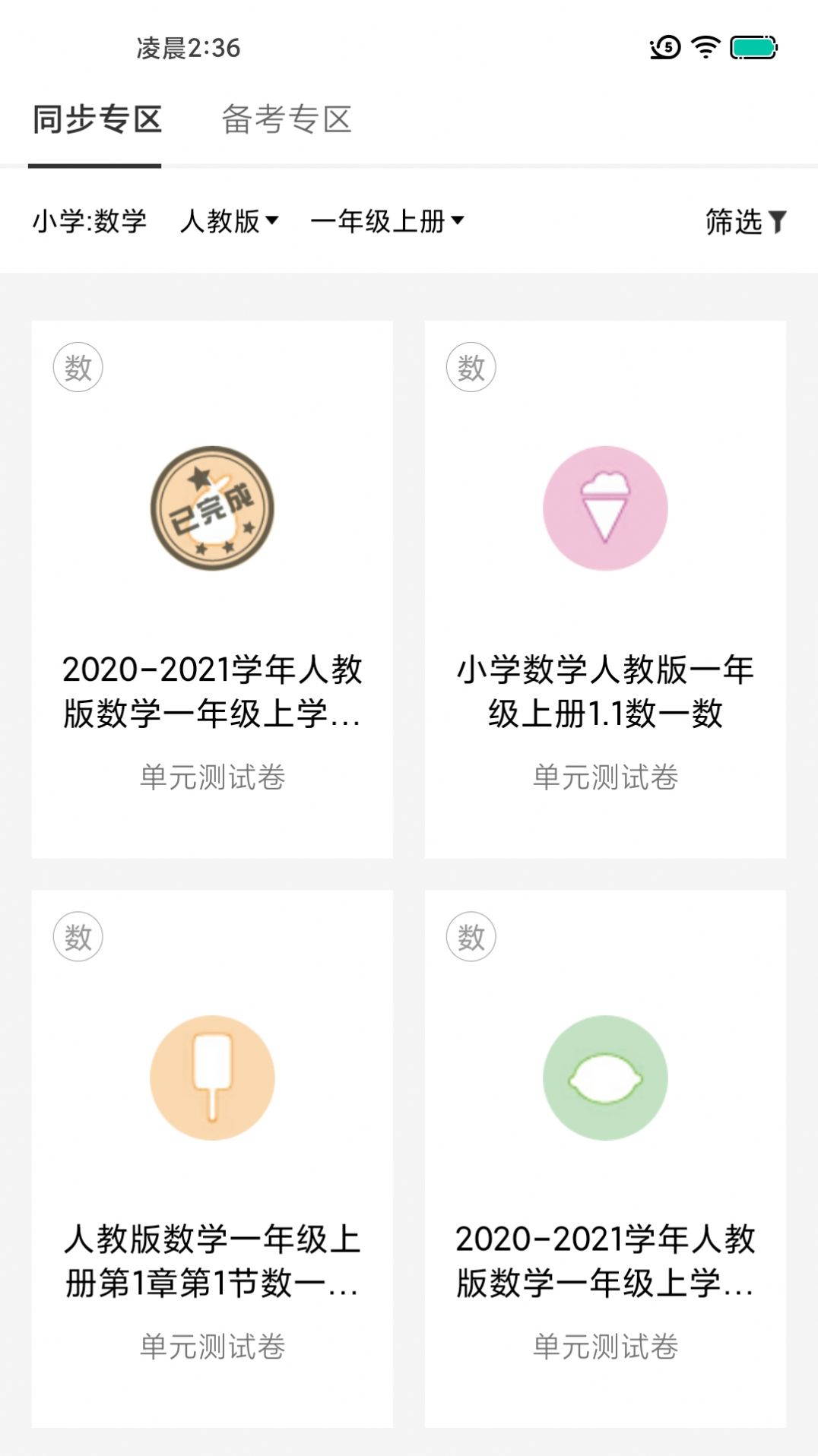疯狂刷题app免费下载苹果2024版
